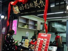 -奶奶的美食(悦立方店)