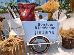 -那家面包房(珠江路店)