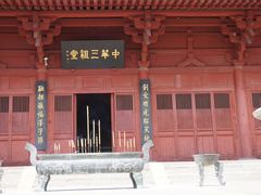 -中华三祖圣地黄帝城遗址文化旅游区