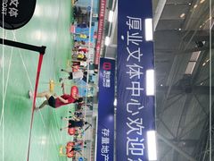 -厚业文体中心羽毛球馆(文锦渡馆)