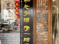 -苏记丸子汤(彭城路店)