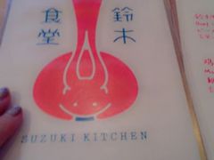 android_upload_pic-铃木食堂(帽儿胡同店)