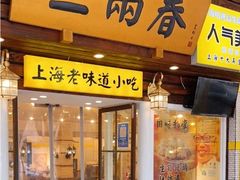 -三两春(崂山路店)