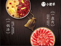 -小肥羊·牛羊肉火锅(原平店)