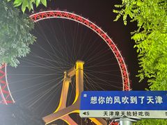 -天津之眼摩天轮