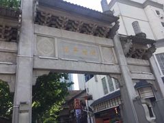 -太平老街