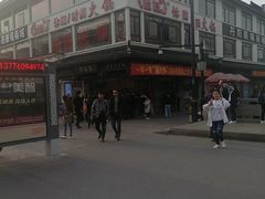 -陆稿荐观前街店