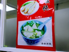 -顶巧鸡汤馄饨(虹口总店)