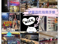 -伊藤洋华堂(温江店)