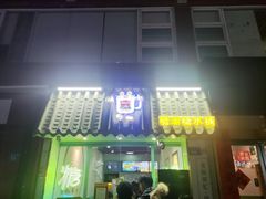-糖潮糖水铺(省府店)