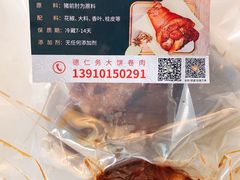 -德仁务·大饼卷肉
