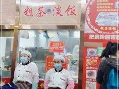 门面-粗茶淡饭(东关街店)