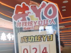 -牛YO寿喜烧火锅自助(三台子万象汇店)