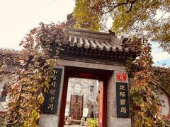 -正阳书局(西四南大街店)