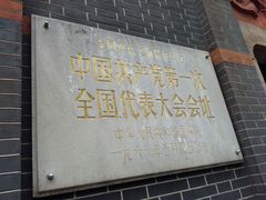 -中共一大纪念馆