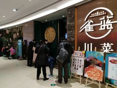 等位区-雀蓝川菜(奥体广场店)