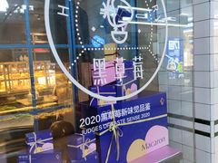 -黑草莓(重庆路店)