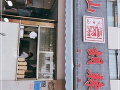 门面-方中山胡辣汤(正光路店)