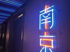-MOSSO音乐酒吧·live house(南京旗舰店)