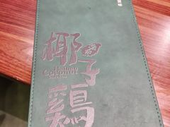 -龙泉人椰子鸡·糟粕醋·地标海南菜(龙昆南店)