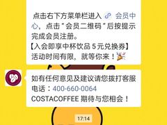 -COSTA COFFEE(西直门店)