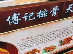-傅强排骨(成都总店)