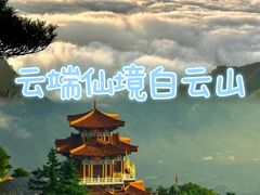 -洛阳白云山景区
