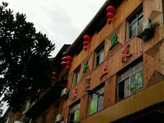 -农家土菜老煨锅(木鱼镇店)