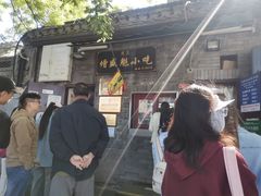 -增盛魁小吃店