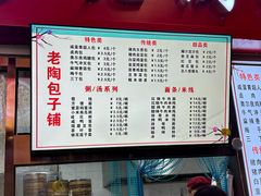 -老陶包子铺(南大西南村店)