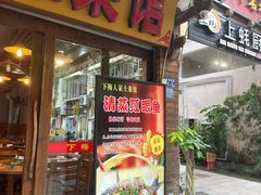 -下梅人家土菜馆(历史文化餐厅度假区店)