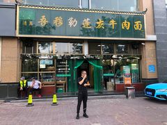 门面-吾穆勒蓬灰牛肉面·清真(北滨河中路店)