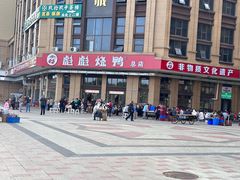-彪彪烧鸭店(总店)