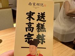 -南宋胡记(杭州灵隐寺店)