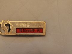 -华夏良子·足道SPA艾灸(铁道大厦店)