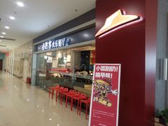 -必胜客(栖乐荟店)