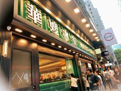 -华嫂冰室(尖沙咀店)