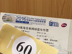 -珠海横琴国际网球中心