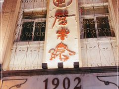 -劈柴院