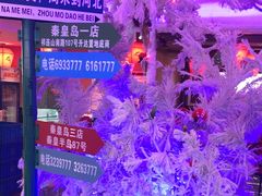 -山河屯铁锅炖鲜鹅·东北菜(开发区一店)