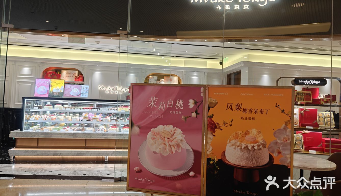 布歌东京 新品茉莉白桃