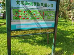 -俄罗斯风情小镇