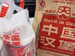 -塔斯汀中国汉堡(东平店)