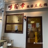 成都！超适合2人食的小店…