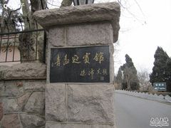 -青岛德国总督楼旧址博物馆