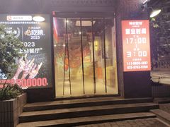 -神伙烧烤(江北黄泥塝店)