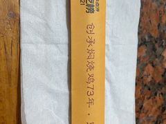 -弓虽昌焖烧鸡(大竹林店)