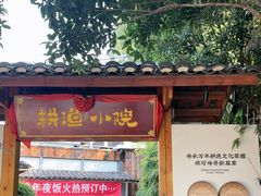 -耕渔小院·湖南鱼鲜(望城店)