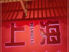 -阮大兴糕团(日月光中心店)