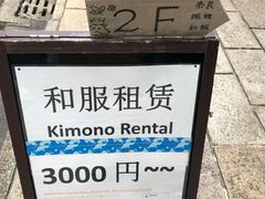 -枫雅和服体验(奈良店)